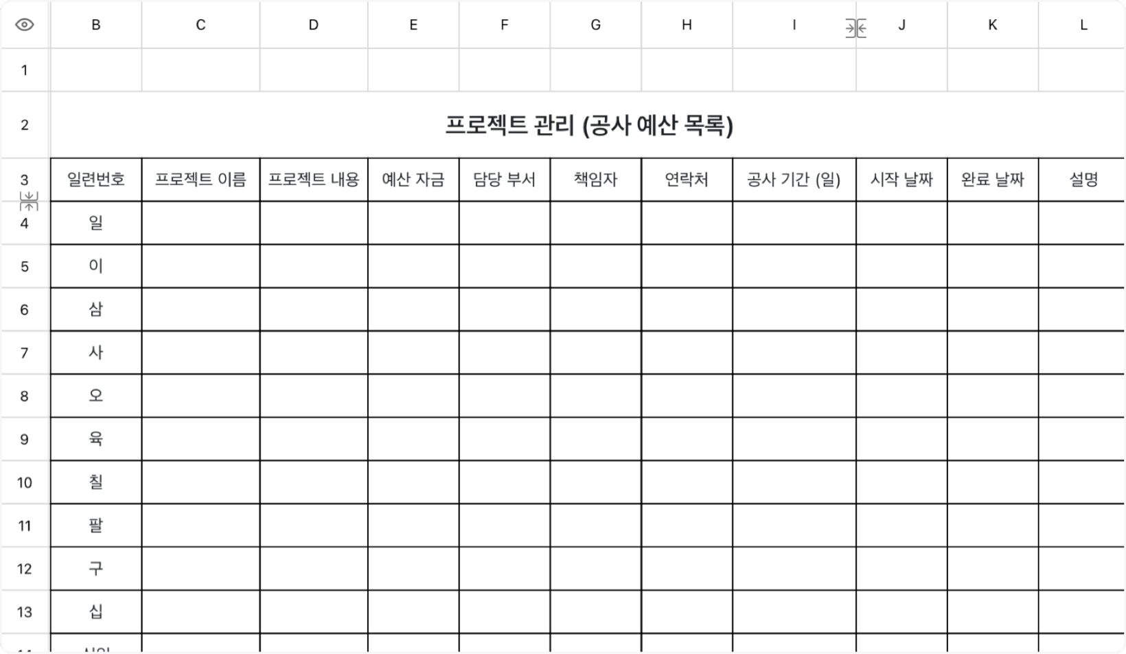 프로젝트 관리 (공사 예산 목록)